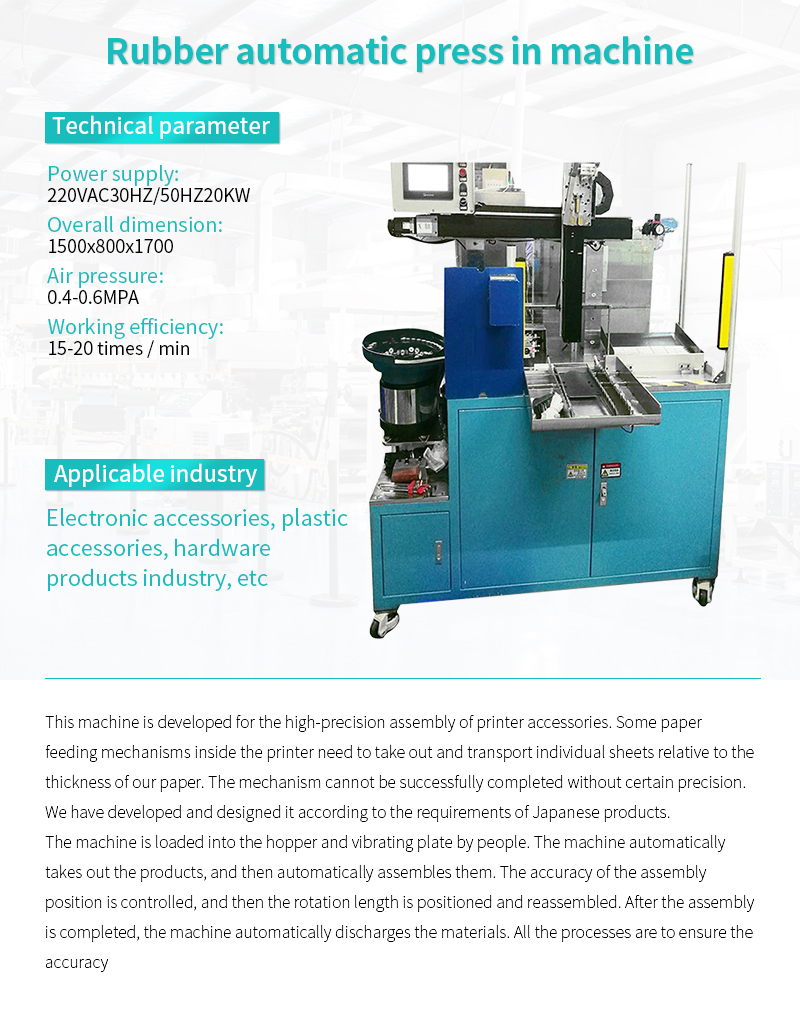 GST-Rubber automatic press-in machines