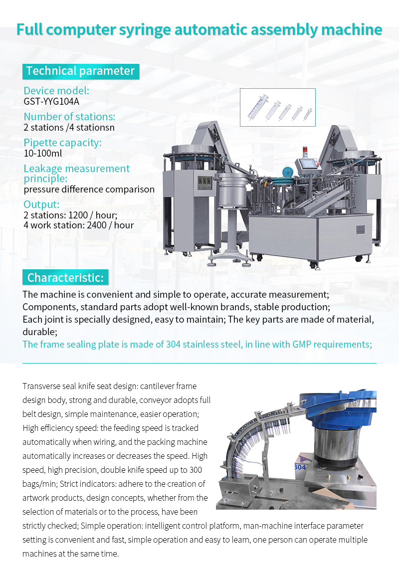 GST-Fully computerised syringe automatic assembly machine