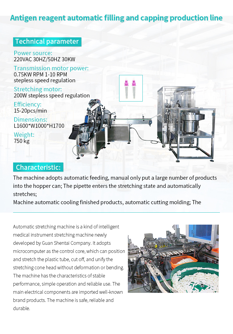 GST-Antigen reagent automatic filling and capping line