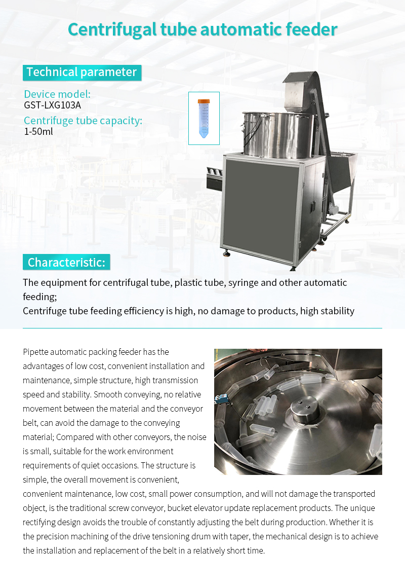 GST-Automatic centrifugal tube loading machine