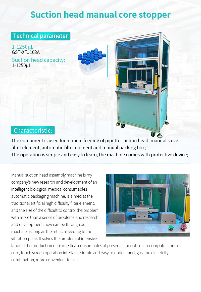 GST-Pipette Tip Semi-automatic Filter-inserting Machine