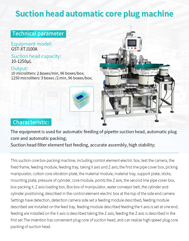 GST-Pipette Tip Automatic Filter-inserting Racking Machine