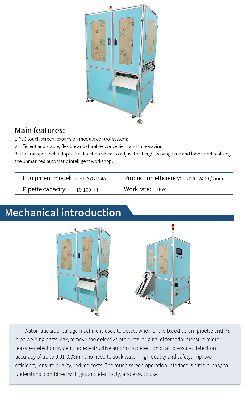 Plastic Tube / Pipette Automatic Leak Detecting Machine for Welding Quality