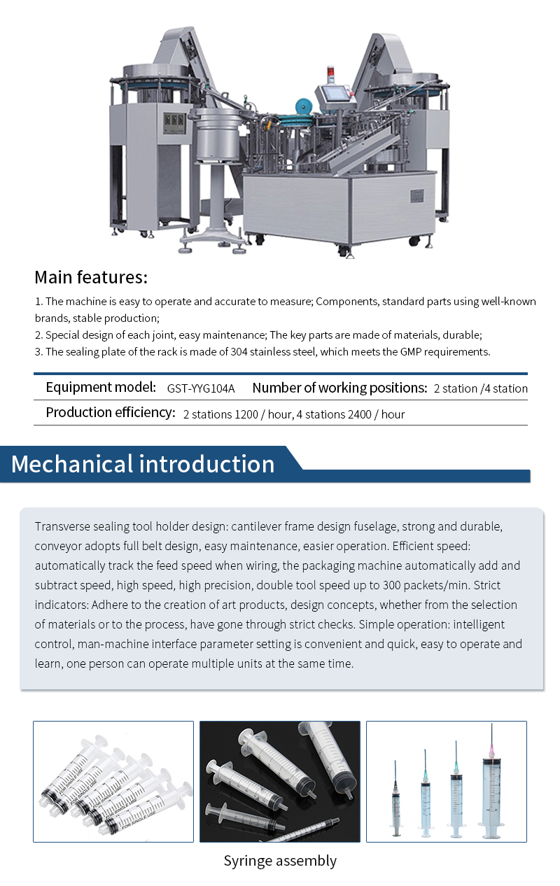 High-speed safe and stable syringe assembly machine